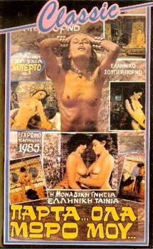 Parta Ola Moro Mou (1985) cover